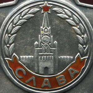 Слава - 3 - 761417