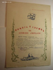 Память о службе___на крейсере"СВЕРДЛОВ"___1960-е годы