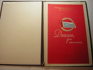 Диплом 1ст.(1965 г.)__ДСО "Буревестник"___ВЕЛОСИПЕДНЫЙ СПОРТ