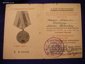Прага (автограф Героя СССР)