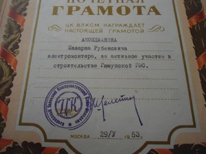 Почётные  грамоты ЦК ВЛКСМ  на одного 1951г,1952 г,1953 г.