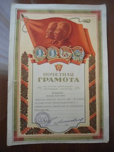 Почётные  грамоты ЦК ВЛКСМ  на одного 1951г,1952 г,1953 г.
