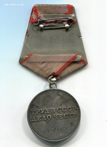 Трудовая доблесть № 24054