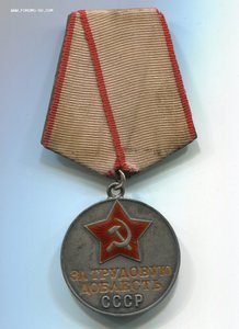 Трудовая доблесть № 24054