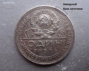 Рубль 1924 года.  Две монеты