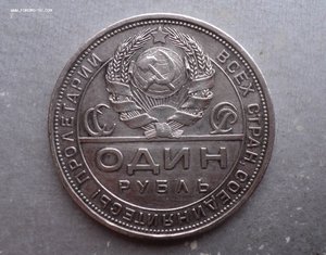 Рубль 1924 года.  Две монеты