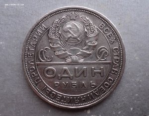 Рубль 1924 года.  Две монеты