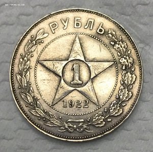 1 рубль 1922 год (ПЛ). Хороший!