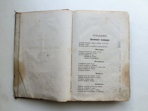 "Охотничий Календарь",первое изд. 1885 г. Л.П.Сабанеев. R!!!