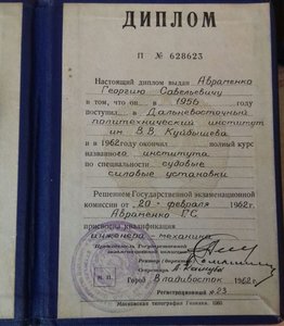 Дальневосточный политехнический институт им.В.В.Куйбышева