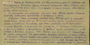 Кр Зв Пятка № 61458 на командира минометчиков гв полковника