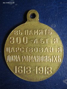 300 лет ДР. Частник. Сохран!!!