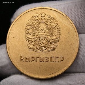 Школьная медаль Киргизской ССР, золотая, 40 мм.