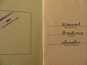 Медаль "Трудовая доблесть" с доком.