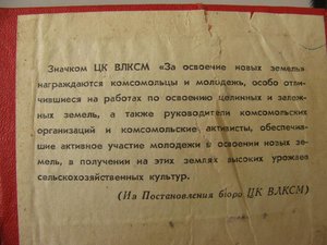 Удостоверение "За освоение новых земель".