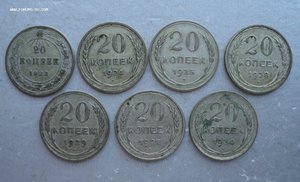 2 Лота по 20 коп. 1923 , 24 , 25 , 27 , 28 , 29 , 30 гг.
