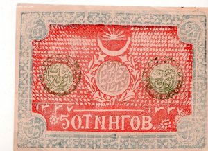 50 ТNНГОВ Хива 1919г. (R)