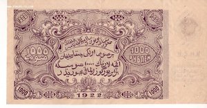 1000 рублей БНСР (Бухара) 1922г.Сохран!