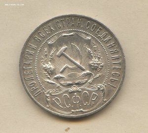 1 рубль 1921 год UNC