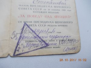 За Победу Над Японией с ТРЕУГОЛЬНОЙ печатью