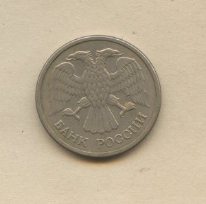 10 рублей 1992 год ММД магнитная