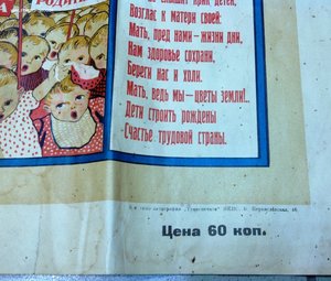 Плакат "Всем Вам бабы надо знать.." 1930-х годов