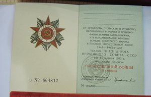 Орденская книжка награждённого орденом отечественной войны 2