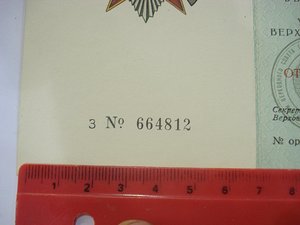 Орденская книжка награждённого орденом отечественной войны 2