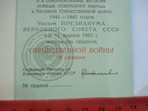Орденская книжка награждённого орденом отечественной войны 2