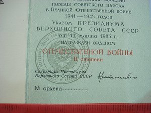 Орденская книжка награждённого орденом отечественной войны 2