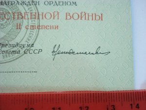 Орденская книжка награждённого орденом отечественной войны 2