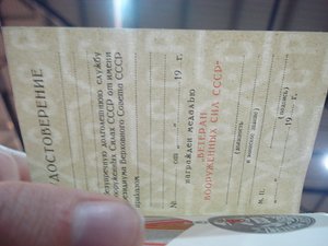 Удостоверение к медали "Ветеран вооруженных сил СССР" пустое