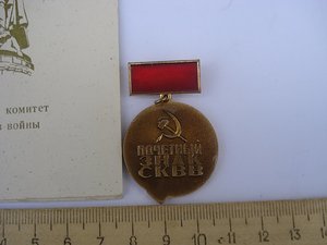Почетный знак Советский комитет ветеранов войны СКВВ + док