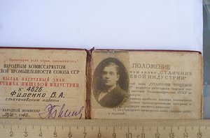 Удостоверение к знаку Отличник пищевой промышленности №4626