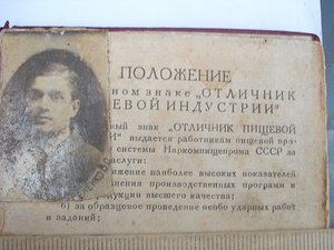 Удостоверение к знаку Отличник пищевой промышленности №4626