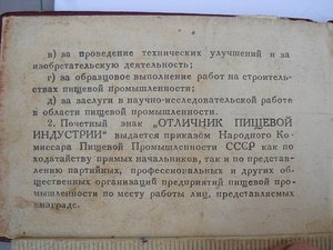 Удостоверение к знаку Отличник пищевой промышленности №4626