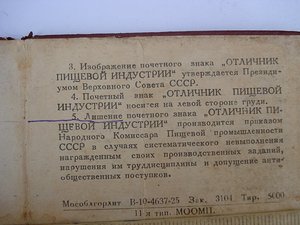 Удостоверение к знаку Отличник пищевой промышленности №4626
