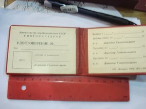 Удостоверение Министерства здравоохранения СССР, незаполненн