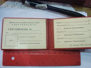 Удостоверение Министерства здравоохранения СССР, незаполненн