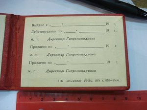 Удостоверение Министерства здравоохранения СССР, незаполненн