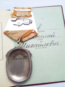 Орден Знак Почета № 962... на док ...