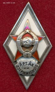 Арт Ак им Дзержинского 1-й тип