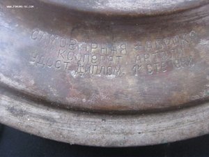 Самовар Дулей , 1-й кооперат. артели