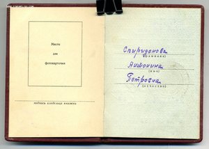 " Трудового Красного Знамени " №80084. Документ.