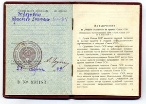 " Трудового Красного Знамени " №80084. Документ.