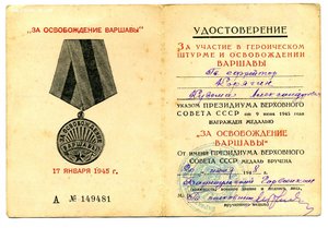" За Освобождение Варшавы ". (20 июня 1948г.)