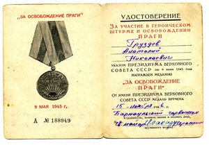 " За Освобождение Праги ". (15 ноября 1946г.)