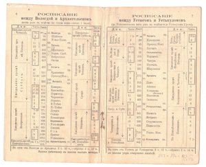 Северное пароходное общество 1911 год.