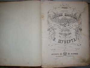 3 царские нотные тетради