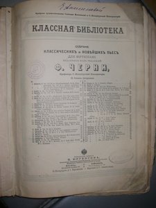 3 царские нотные тетради